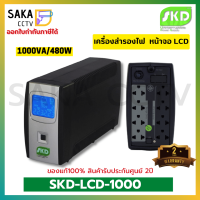 SKD UPS เครื่องสำรองไฟฟ้าขนาด 1000VA/480W รุ่น LCD-1000