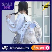 [[Sale!!!]] กระเป๋าสัตว์เลี้ยง กระเป๋าใส่หมา แมว กระเป๋าสะพายสุนัขและแมว กระเป๋าลายดาว MY550 ส่งฟรีทั่วไทย by powerfull4289