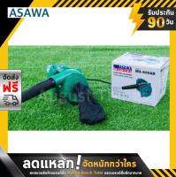 #Asawa โบวเวอร์ เครื่องเป่าลม 600W รุ่น MA600AB