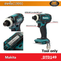 Makita DTD149 สว่านไขควงไร้สาย 18V แรงบิด 165นิวตัน (เครื่องเปล่า)