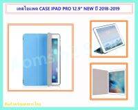 เคสไอแพด PRO 12.9" NEW สีBLUE (สำหรับปี 2018-2019)