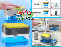 Soap pump Sponge Caddy เครื่องกดน้ำยา ล้างจาน ฟองน้ำล้างจาน ที่วางฟองน้ำกดน้ำยาล้างจาน ที่วางฟองน้ำ ล้างจาน ที่กดน้ำยาล้างจาน T1112