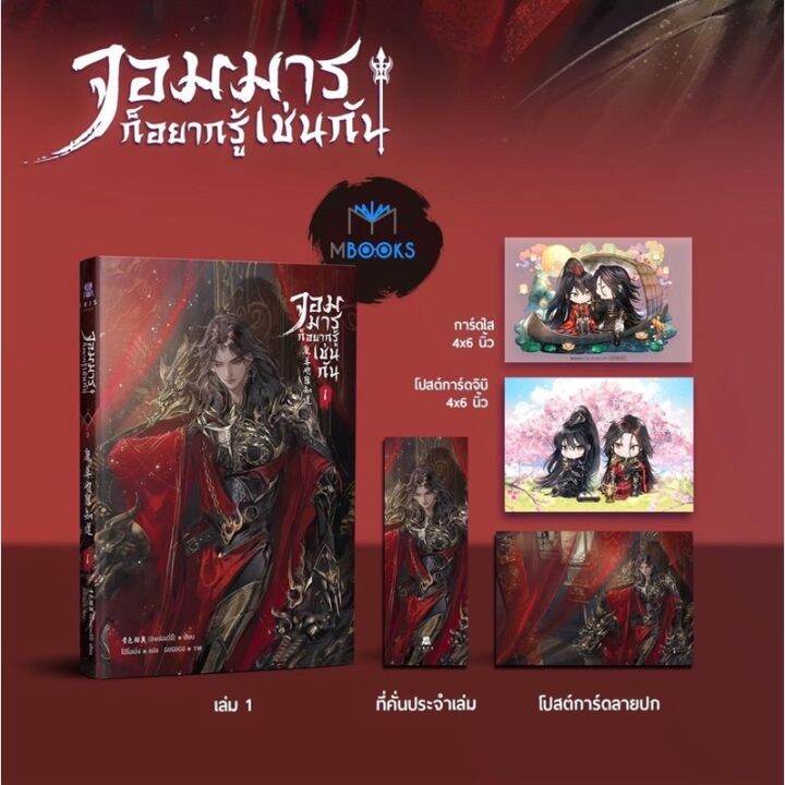 ไม่กริบ-ของแถมครบ-จอมมารก็อยากรู้เช่นกัน-เล่ม-1