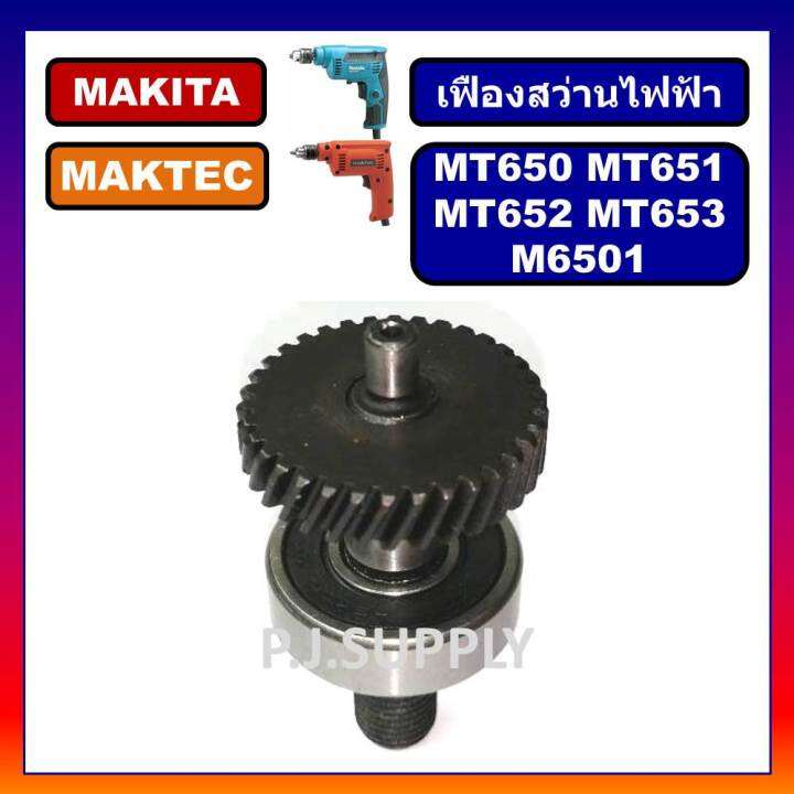 ชุดเฟือง-แกน-mt650-mt651-mt652-mt653-for-maktec-ชุดเฟือง-แกนสว่านไฟฟ้า-2-หุน-m6501-makita-เฟือง-m6501-เฟือง-mt650-mt651