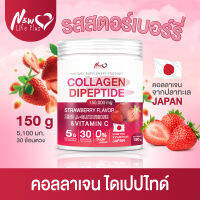 ?ส่งฟรี⚡New Life Plus ผลิตภัณฑ์เสริมอาหาร คอลลาเจน ไดเปปไทด์ ผสมกลูต้าไธโอนและวิตามิน ซี ดูดซึมไว ที่สุดของการดูแลผิว รสสตรอเบอร์รี่