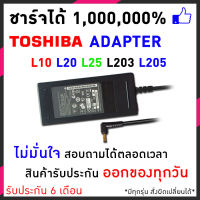 Toshiba Adapter อะแดปเตอร์ Toshiba 19v 4.74a 5.5*2.5mm For Satellite L10 L20 L25 Series L200 L201 L202 L203 L205 Series, L300 L310 Series L500 L510 L586 L587 Series, L600 L650 Series, L800 L850 Seriesและอีกหลายๆรุ่น and fit with many more