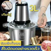 เครื่องบดเนื้อไฟฟ้า 3ลิตร บดผัก เครื่องปั่น อาหารเครื่องบดสับ เครื่องบดสับ เครื่องเตรียมอาหาร เครื่องปั่นพริก เครื่องบด เครื่องผสมอ