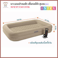 Thaiken เบาะนอนเป่าลมเด็ก 2ชั้นถอดได้+สูบลม (107x168x25cm) KidsTravel Bed Set INTEX 66810 [228893]