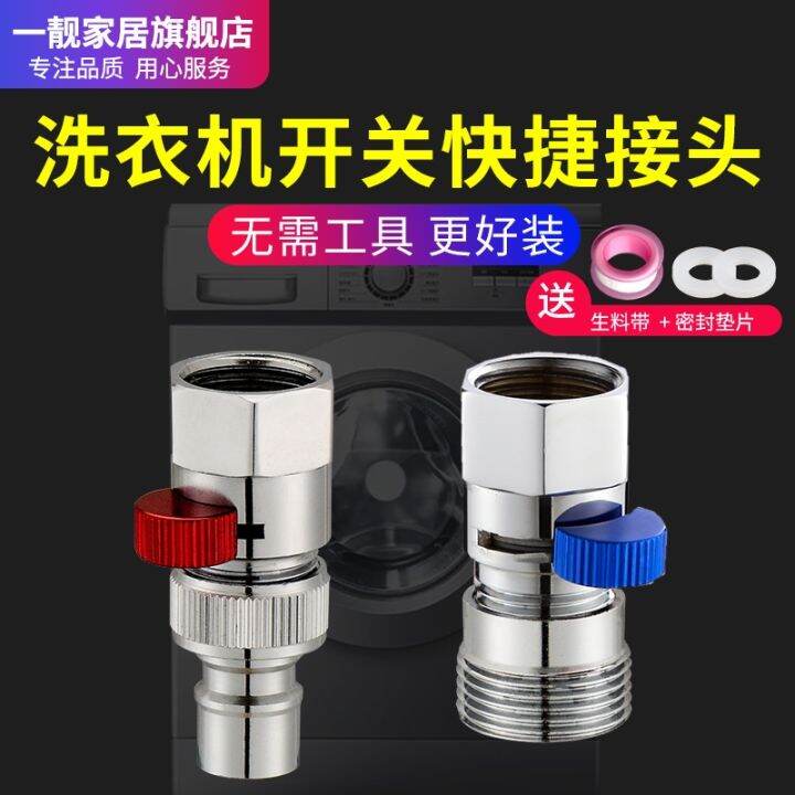 Fully automatic washing machine tap quick switch quick release coupling ...