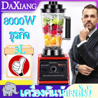 3L 8000W สองถ้วยปั่นเครื่องปั่นผลไม้เครื่องปั่นมัลติฟังก์ชั่เครื่องปั่นสมูทตี้เครื่องปั่นน้ำผลไม้