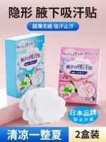 ┅ Japanese armpit sweat-absorbing stickers anti-perspirant underarm pad ultra-thin invisible seamless sweat-proof anti-sweat artifact female