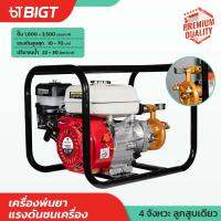 เครื่องพ่นยาแรงดันชนเครื่อง Tomitsu รุ่นสูบเดียว!! เครื่องยนต์พ่นยาตั้งพื้น 8.5 HP ชนปั๊ม (อ่านให้ครบก่อนสั่งซื้อนะครับ)