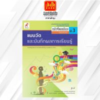 หนังสือเรียน แบบวัดและบันทึกผล หน้าที่พลเมืองฯ ม.3