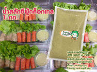 น้ำสลัดซีฟู้ดค็อกเทล ซุป​เปอร์เฟรช 1000 กรัม Super Fresh Seafood Cocktail Salad Dressing 1000g