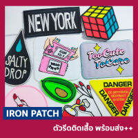 [expro] ตัวรีดติดเสื้อ iron patches อาร์มติดเสื้อ แผ่นป้ายข้อความ too cute to care,walk with me, kiss,salty drop,รูบิต,danger,avocado,new york,ลิปสติก,californir vintage