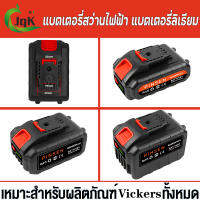 21V-198V WORX แบตเตอรี่สว่านกระแทก ไฟฟ้าประแจสากลแบตเตอรี่ Vickers battery แบตเตอรี่ แบตเตอรี่ปืนฉีดน้ำแรงดันสูงไร้สาย แบตเตอรี่ความจุสูง แบตบล็อกไฟฟ้า