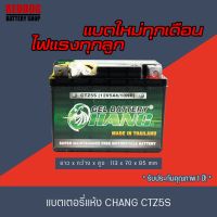 ( Promotion ) สุดคุ้ม CHANG BATTERY CTZ5S แบตเตอรี่แห้ง (12V 5AH) MSX WAVE CLICK110 SCOOPYi FINO DREAM ใหม่ทุกเดือน ราคาถูก แบตเตอรี่ รถยนต์ ที่ ชาร์จ แบ ต รถยนต์ ชาร์จ แบตเตอรี่ แบตเตอรี่ โซ ล่า เซลล์