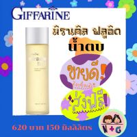 กิฟฟารีน Giffarine มิราเคิล ฟลูอิด เฟเชียล ทรีทเมนท์ เอสเซนส์  น้ำตบ  คืนความ สดใส เปล่งปลั่ง  กิฟฟารีนของแท้