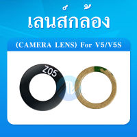 เลนกล้อง vivo V5  กระจกเลนส์กล้อง vivo v5 กระจกกล้องหลัง Camera Lens vivo v5