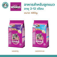 Whiskas วิสกัส อาหารแมว แบบเม็ด สำหรับลูกแมว (2 เดือน-1ปี) ขนาด 450g.