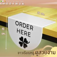 ป้าย order here อะคริลิคแท้งานไร้รอยต่อ