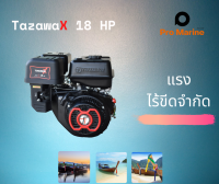 TAZAWA X 18 HP Engine Marine TX 460V  เครื่องยนต์อเนกประสงค์ เครื่องเรือหางยาว เครื่องอเนกประสงค์ ทาซาว่า เครื่องยนต์เบนซิน 18 แรงม้า (18 HP) ทาซาว่า18แรง