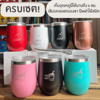 ชุดแก้วชามาเต Yerba Mate Tea พร้อมหลอดรุ่น Tumbler Set สเตนเลส