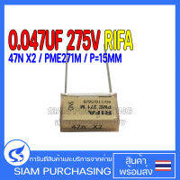 Capacitor คาปาซิเตอร์ PME271M 47N X2 0.047UF 275V RIFA P15 สีเหลืองทอง