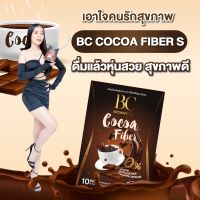 (พร้อมส่ง) แท้ ?% BC Cocoa fiber S โกโก้เพื่อสุขภาพ สลายไขมัน เผาผลาญดี คีโต