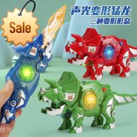 หุ่นยนต์ของเล่นแปลงร่างของไดโนเสาร์ Triceratops ดาบของเล่นเด็กผู้ชายดาบ Lightsaber ของเล่น Transformers หุ่นยนต์กห7.7