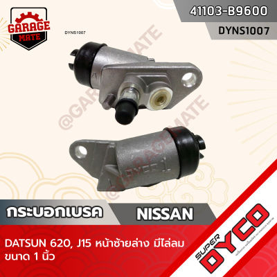 DYCO กระบอกเบรค NISSAN DANSUN 620,J15 หน้าซ้ายล่าง มีไล่ลม