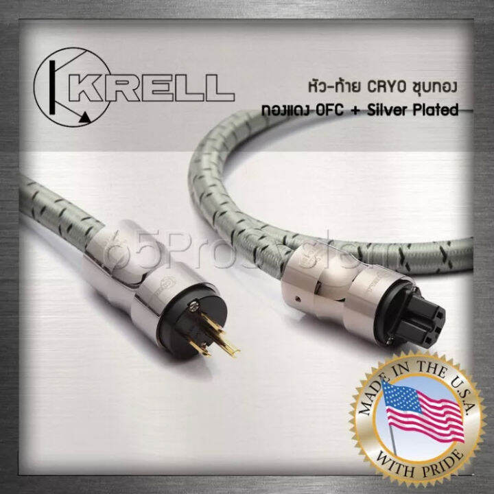 สายไฟ-ท้ายเครื่อง-ac-krell-power-cable-รุ่นพิเศษ-2nd-edition-หัว-ท้าย-ชุบแข็ง-cyro-ทองแดง-6n-silver-plated-รุ่น-made-in-usa-oem-ยาว-1-1-5-2-เมตร-สายไฟ-เครื่องเสียง-ac-power