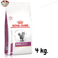 สุดปัง ส่งฟรี ? ROYAL CANIN RENAL SELECT CAT อาหารสำหรับแมวโรคไต ขนาด 4 kg.  ?