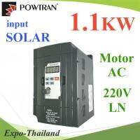 โซลาร์ อินเวอร์เตอร์ AC220V สำหรับมอเตอร์ 1.1KW 1Phase 220V รุ่น Powtran-ADS-011