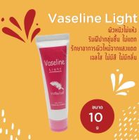 Vaseline light วาสลีนทาปากศิริราช