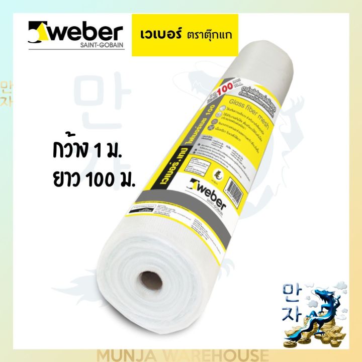 weber-เวเบอร์เทป-ไฟเบอร์เมช-100-กว้าง-1-ม-x-ยาว-100-ม-ม้วน-ตาข่ายไฟเบอร์เสริมแรง-สำหรับงานกันซึม