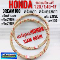 ขอบล้อแท้ honda ขอบล้อดรีมคุรุสภา ดรีมเก่า ดรีมท้ายเป็ด ดรีม c100n ดรีมc100p ดรีมexcel เวฟ100ขอบล้อhonda dream100 แท้