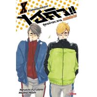 ?เล่มใหม่ล่าสุด? ไฮคิว คู่ตบฟ้าประทาน เล่ม 10 (ฉบับนิยาย) ล่าสุด