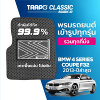 [สินค้า pre-order พร้อมจัดส่งภายใน 7-10 วัน] พรมปูพื้นรถยนต์ Trapo Classic BMW 4 Series Coupe F32 (2013-ปัจจุบัน)