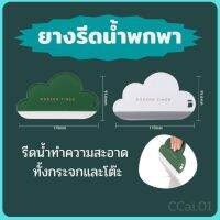 ยางรีดน้ำทำความสะอาด ยางรีดเศษอาหาร ที่ปัดฝุ่นปัดเศษขยะ ยางรีดพกพา