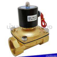 บ้านเครื่องกรอง HYDROMAX Solenoid valve G2" Model :2W-500-50 AC220V โซเลนอยด์ วาล์ว Hydromax ขนาด 2นิ้ว  ชนิด ปรกติปิด 220โวล์