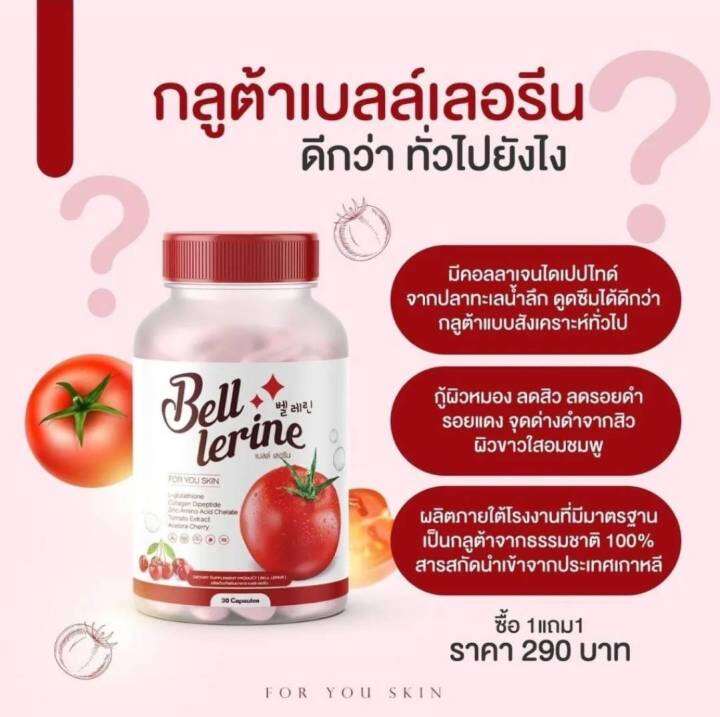 กลูต้าเบลล์-เลอรีน-ball-lerine-gluta-วิตามินเกาหลี-1กระปุกมี30แคปซูล