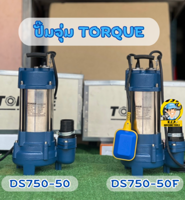 TORQUE ปั๊มแช่ ดูดโคลน รุ่น TQ-SP-DS750-50 (ธรรมดา) และ รุ่น TQ-SP-DS750-50F (มีลูกลอย)