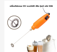 อุปกรณ์สร้างฟองอากาศนมไฟฟ้า12V ของแท้สีส้มปุ่มสีดำรหัส1236