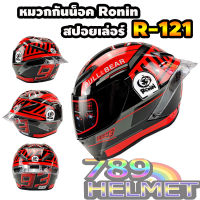 หมวกกันน็อค Ronin ชิวดำ ลายมดดำ93 มีสปอยเล่อร์ รุ่นใหม่ M-XXL (R-121) ส่งด่วน มีรับประกันสินค้า **สินค้าขายดี**