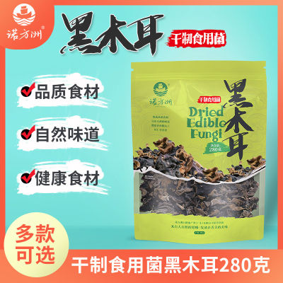Nuofanzhou เชื้อราที่กินได้แห้งเชื้อราดำแห้งสินค้าแห้ง 280 ซุปกรัมผัดผักบรรจุภัณฑ์พิเศษขายส่งของขวัญ