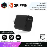 หัวชาร์จ Griffin รุ่น PowerBlock USB-C PD 20W - สีดำ หัวชาร์จไอโฟน หัวชาร์จซัมซุง หัวชาร์จแอนดรอยด์ by Vgadz