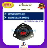 เบ้าโช๊คอัพ เบ้าโช้คอัพ RBI สำหรับรถนิสสันเซฟิโร่ NISSAN CEFIRO A33, เทียน่า TEANA 2005(J31)