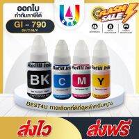 BEST4U น้ำหมึกเติม  Canon Ink GI 790/GI-790/GI790 BK C M Y ชุด 4สี For Canon G1000/G2000/G3000/G4000/G1010/G2010/G301 #หมึกปริ้นเตอร์  #หมึกเครื่องปริ้น hp #หมึกปริ้น   #หมึกสี #ตลับหมึก