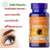 Puritans Pride Lutein 40 mg with Zeaxanthin / 60 Softgels